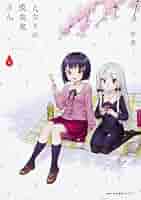 となりの吸血鬼さん Vol.4 [DVD] となりの吸血鬼さん DVD Vol.4 - フロンティアワークス公式